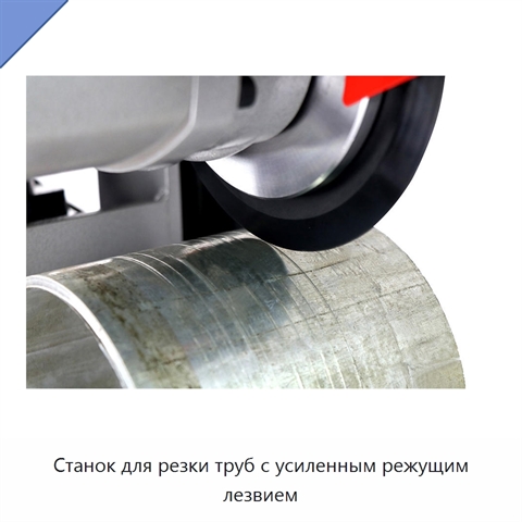 Станок для резки труб с усиленным режущим лезвием