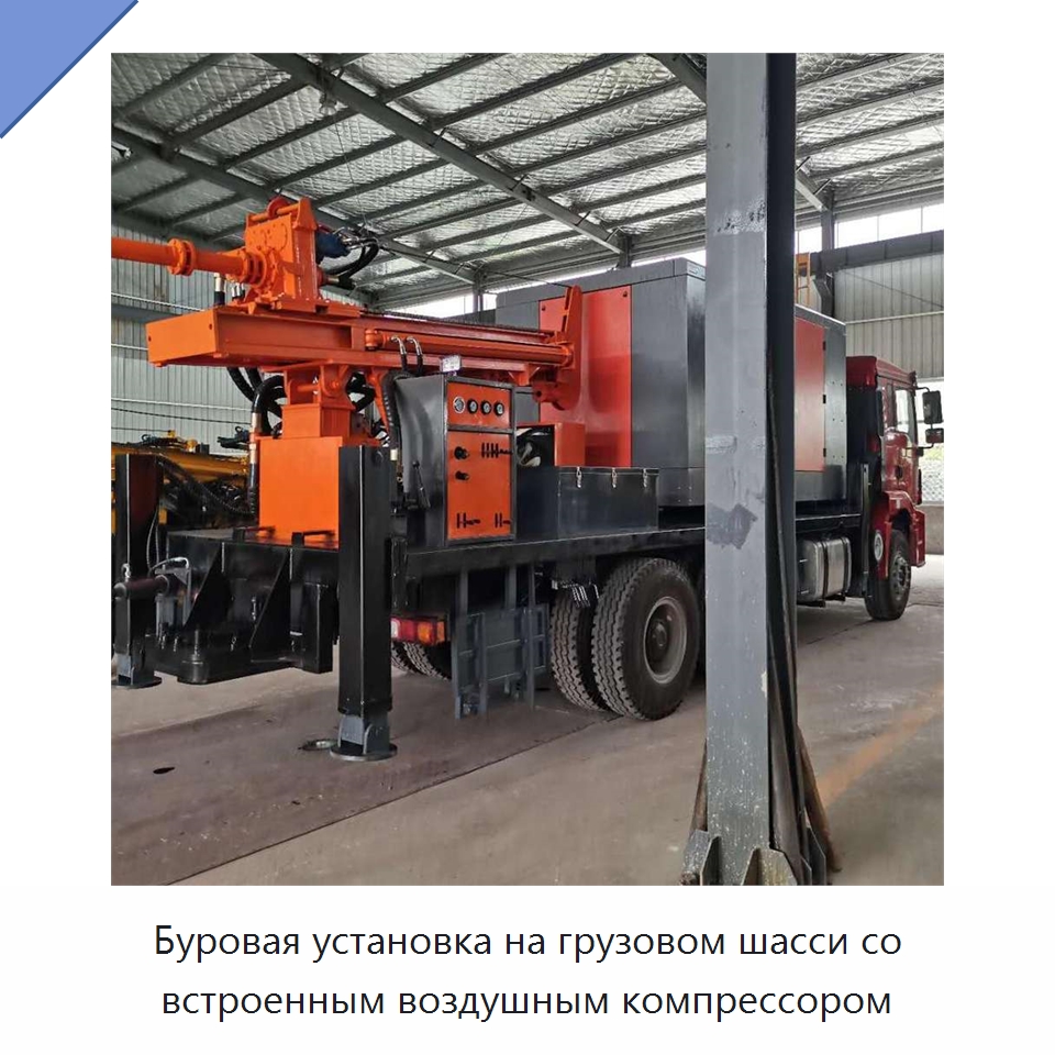 Буровая установка на грузовом шасси со встроенным воздушным компрессором — Горнодобывающее оборудование