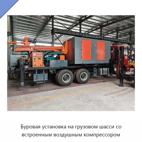 Буровая установка на грузовом шасси со встроенным воздушным компрессором
