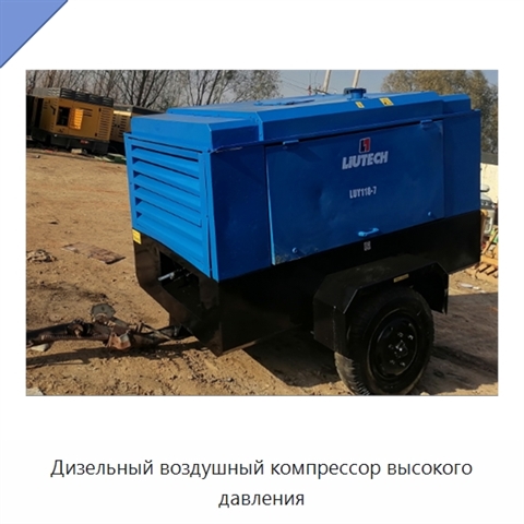 Дизельный воздушный компрессор высокого давления
