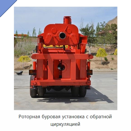 Роторная буровая установка с обратной циркуляцией — Горнодобывающее оборудование