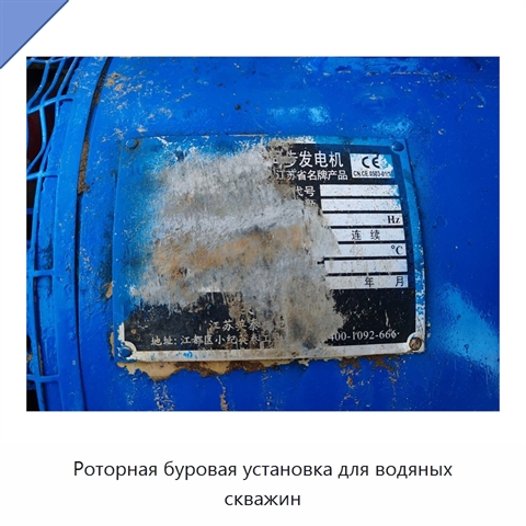 Роторная буровая установка для водяных скважин