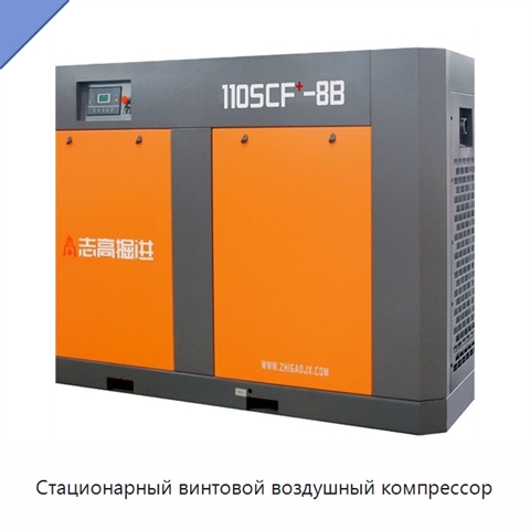 Стационарный винтовой воздушный компрессор