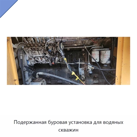 Подержанная буровая установка для водяных скважин