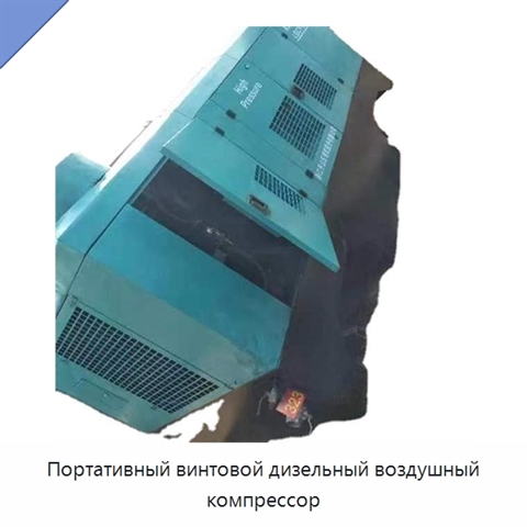 Портативный винтовой дизельный воздушный компрессор
