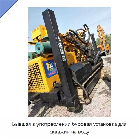 Бывшая в употреблении буровая установка для скважин на воду