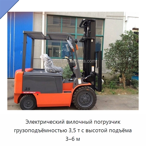 Электрический вилочный погрузчик грузоподъёмностью 3,5 т с высотой подъёма 3–6 м