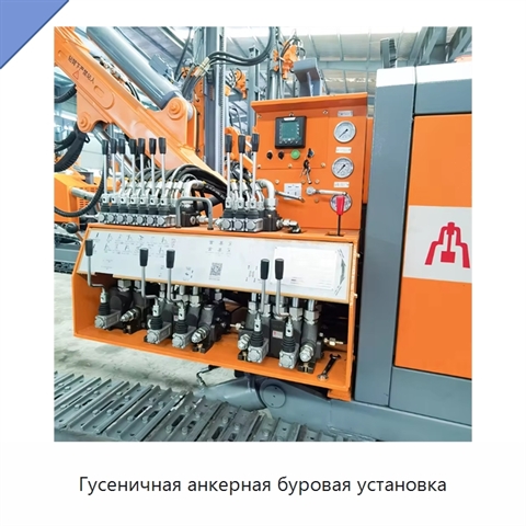 Гусеничная анкерная буровая установка