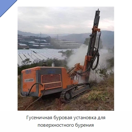 Гусеничная буровая установка для поверхностного бурения