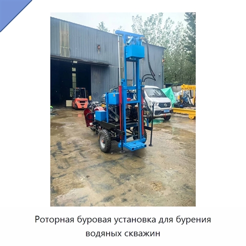 Роторная буровая установка для бурения водяных скважин