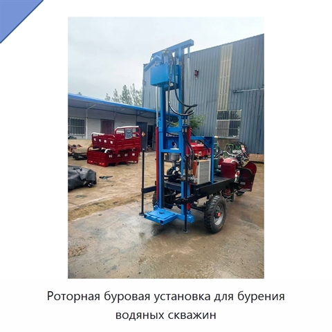 Роторная буровая установка для бурения водяных скважин