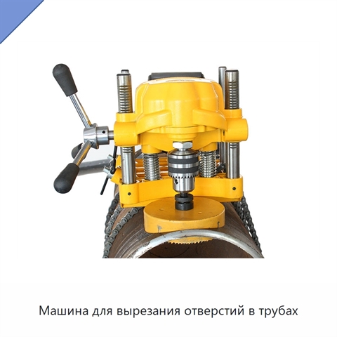Машина для вырезания отверстий в трубах
