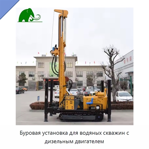 Буровая установка для водяных скважин с дизельным двигателем