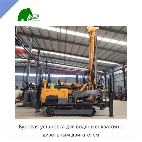 Буровая установка для водяных скважин с дизельным двигателем