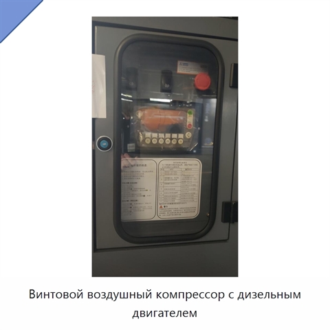 Винтовой воздушный компрессор с дизельным двигателем