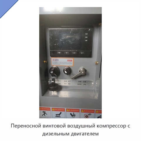 Переносной винтовой воздушный компрессор с дизельным двигателем
