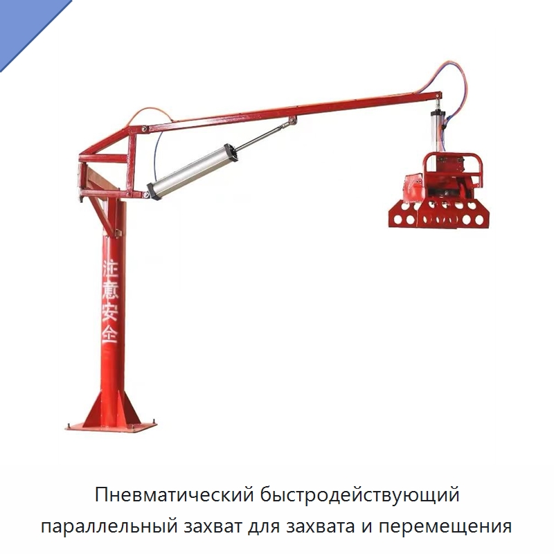 Пневматический быстродействующий параллельный захват для захвата и перемещения — Манипуляторы
