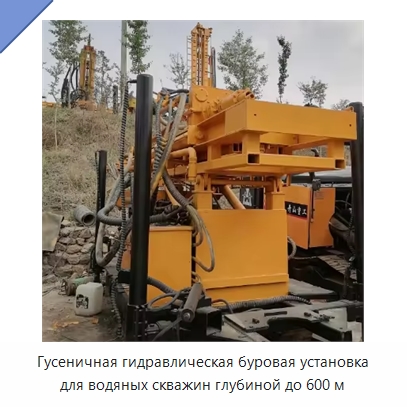 Гусеничная гидравлическая буровая установка для водяных скважин глубиной до 600 м — Горнодобывающее оборудование