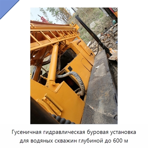 Гусеничная гидравлическая буровая установка для водяных скважин глубиной до 600 м
