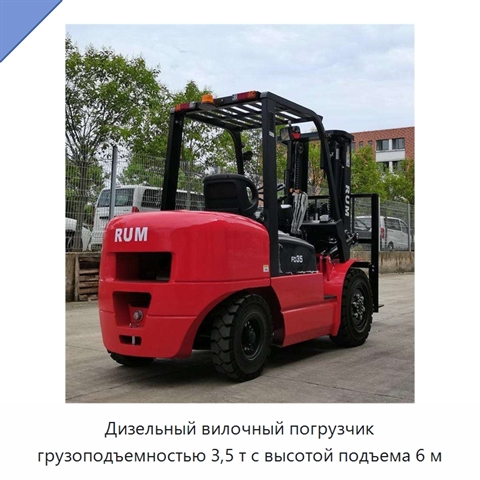 Дизельный вилочный погрузчик грузоподъемностью 3,5 т с высотой подъема 6 м