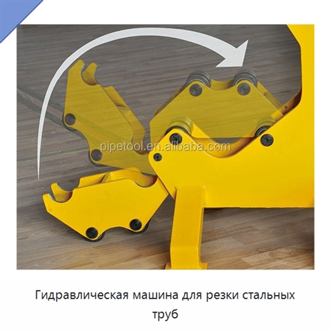 Гидравлическая машина для резки стальных труб