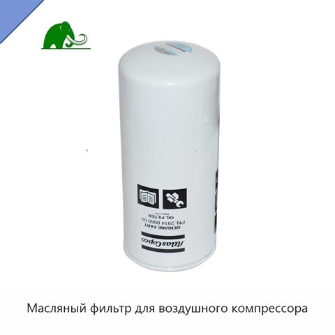 Масляный фильтр для воздушного компрессора