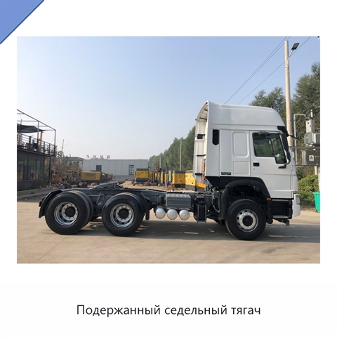Подержанный седельный тягач