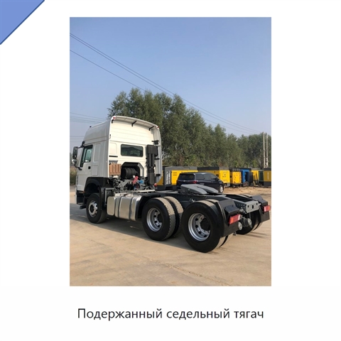 Подержанный седельный тягач