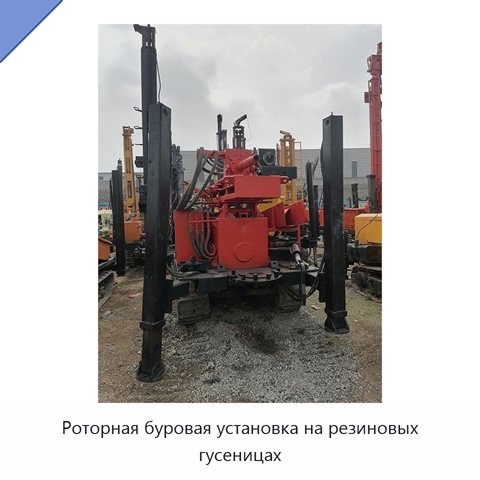 Роторная буровая установка на резиновых гусеницах
