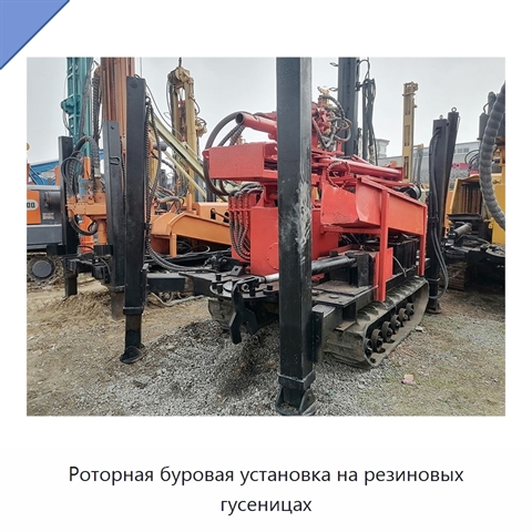 Роторная буровая установка на резиновых гусеницах