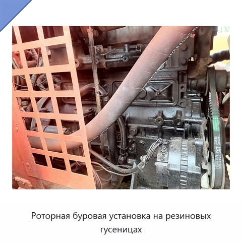 Роторная буровая установка на резиновых гусеницах