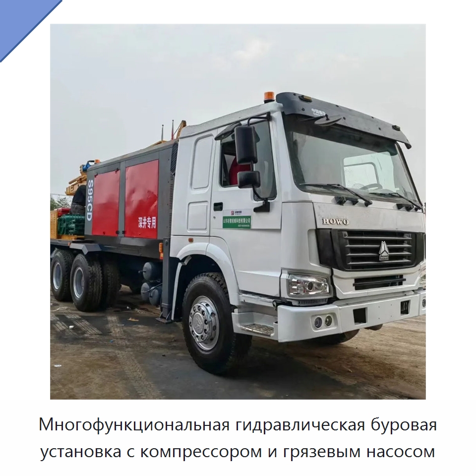 Многофункциональная гидравлическая буровая установка с компрессором и грязевым насосом — Специальная строительная техника