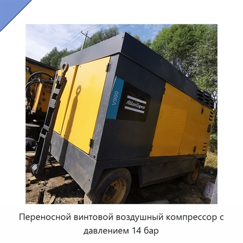 Переносной винтовой воздушный компрессор с давлением 14 бар