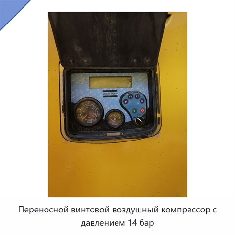 Переносной винтовой воздушный компрессор с давлением 14 бар