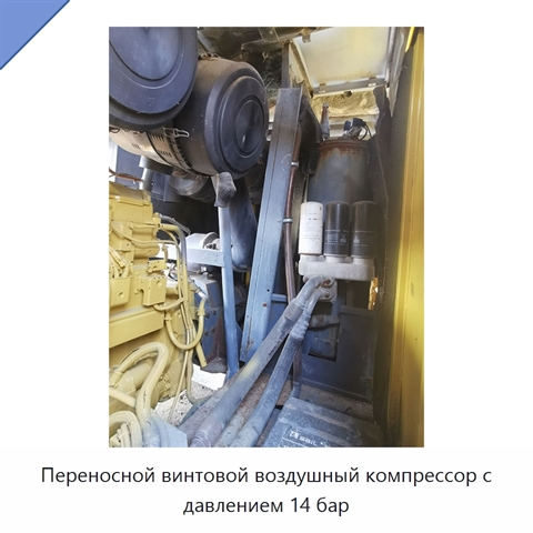 Переносной винтовой воздушный компрессор с давлением 14 бар