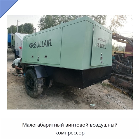 Малогабаритный винтовой воздушный компрессор