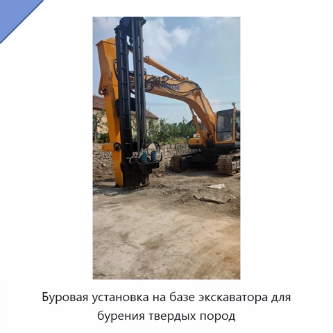 Буровая установка на базе экскаватора для бурения твердых пород
