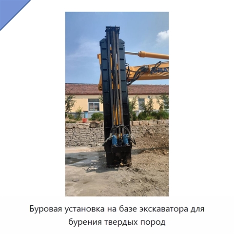 Буровая установка на базе экскаватора для бурения твердых пород