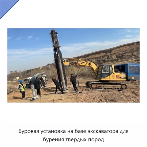 Буровая установка на базе экскаватора для бурения твердых пород