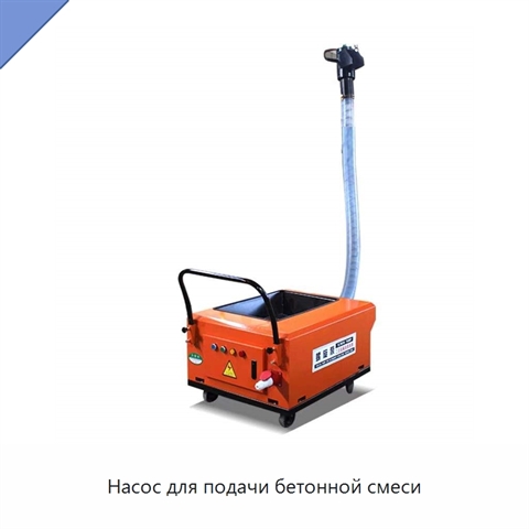 Насос для подачи бетонной смеси