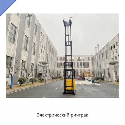 Электрический ричтрак