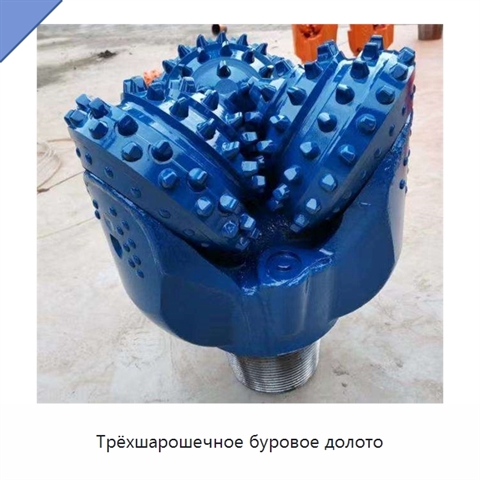 Трёхшарошечное буровое долото