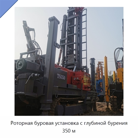 Роторная буровая установка с глубиной бурения 350 м
