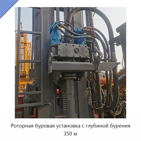 Роторная буровая установка с глубиной бурения 350 м