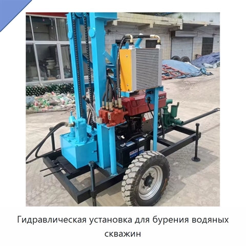 Гидравлическая установка для бурения водяных скважин
