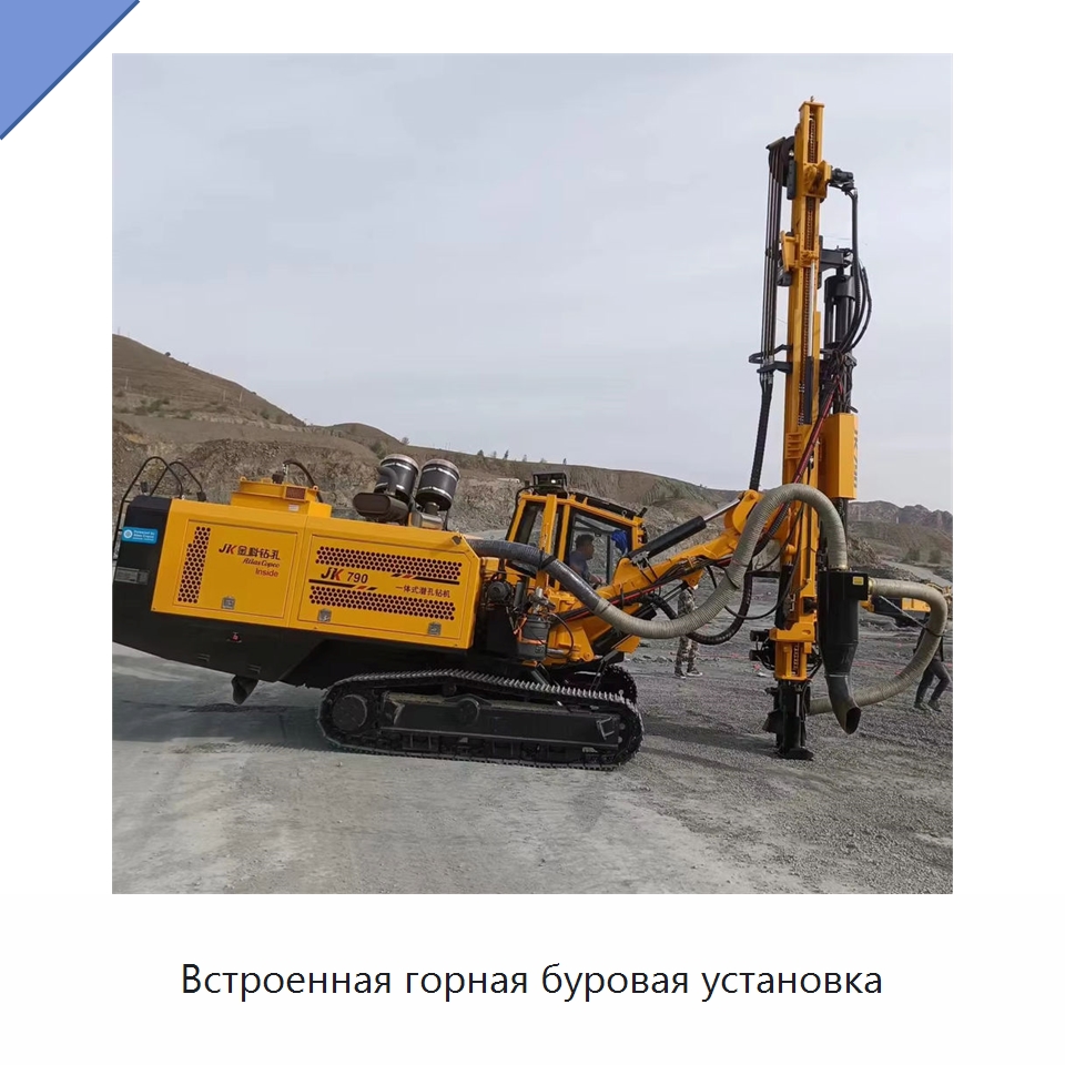 Встроенная горная буровая установка — Горнодобывающее оборудование