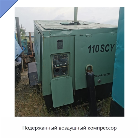 Подержанный воздушный компрессор