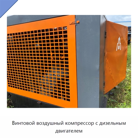 Винтовой воздушный компрессор с дизельным двигателем