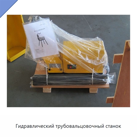 Гидравлический трубовальцовочный станок
