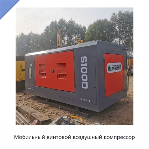 Мобильный винтовой воздушный компрессор